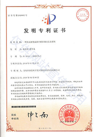 發(fā)明專利證書(shū)